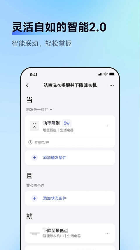 aqara home智能家居app