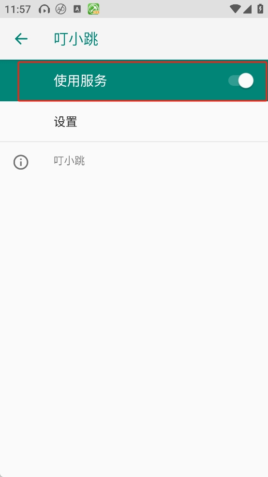 叮小跳app
