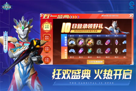 奥特曼传奇英雄国际版