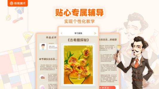 核桃美术app