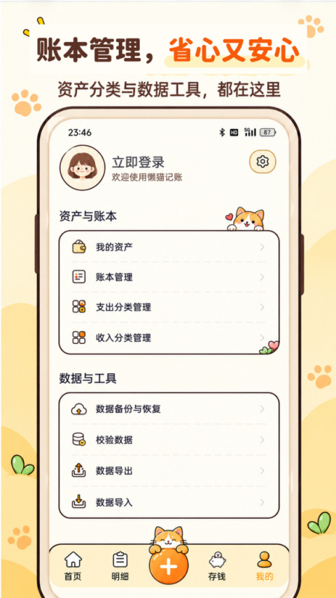 懒猫记账app