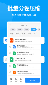 压缩文件查看器
