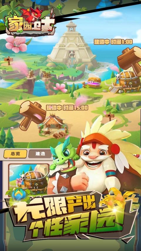 家园卫士0.1折版