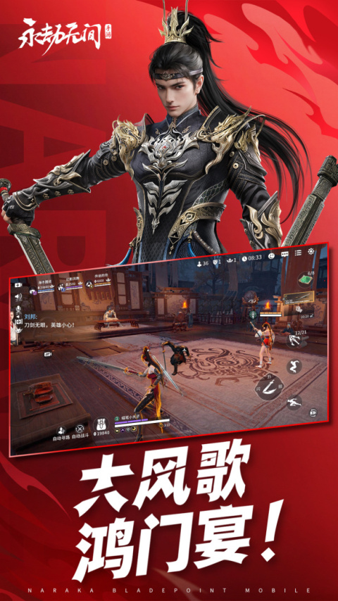 永劫无间手游官方正版