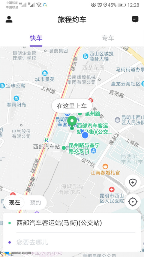 旅程约车