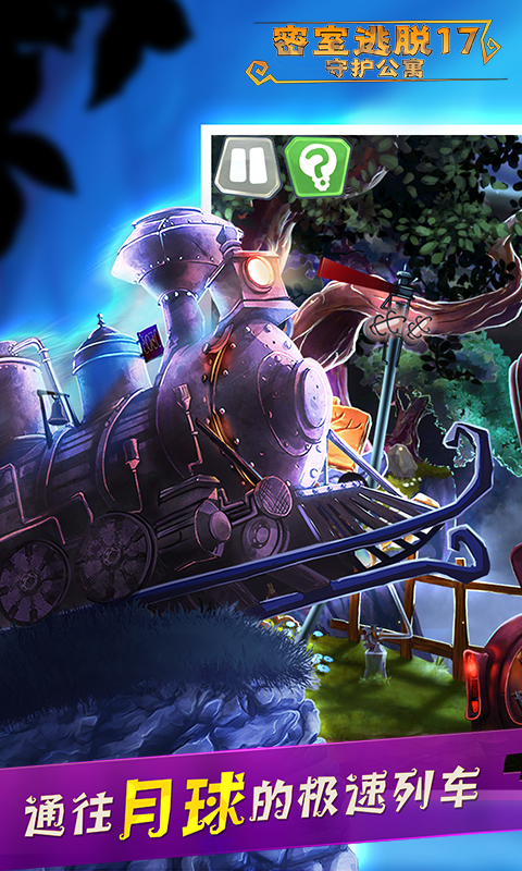 密室逃脱17守护公寓手游