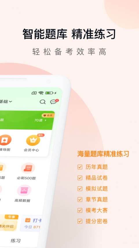 会计职称万题库app