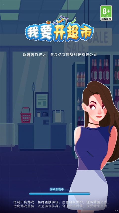 我要开超市游戏