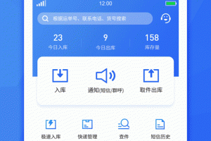 驿站助手app
