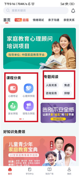 和计划心理app