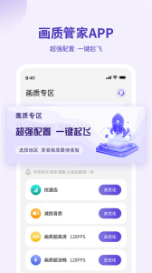 画质管家app
