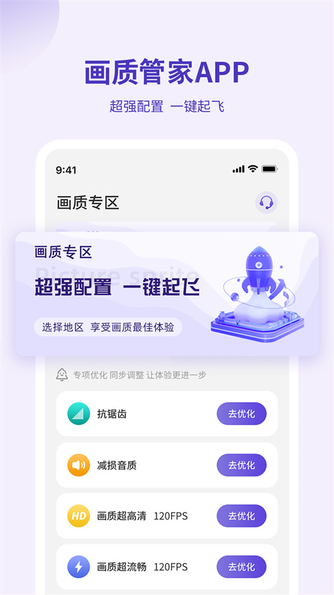 画质管家app