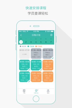 维尔驾服学员版app