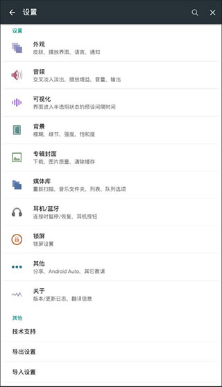 Poweramp官方中文版