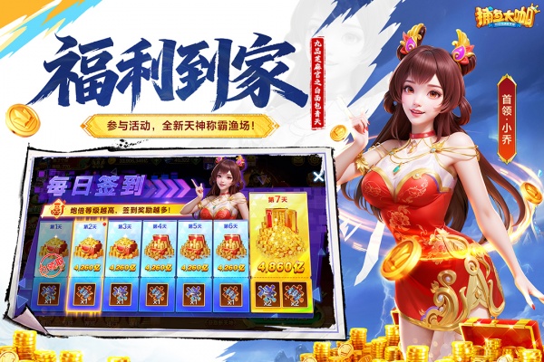 捕鱼大咖华为渠道服