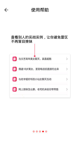 恋爱聊天话术库app