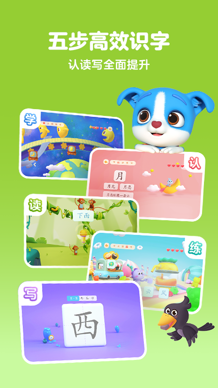 帮帮识字app