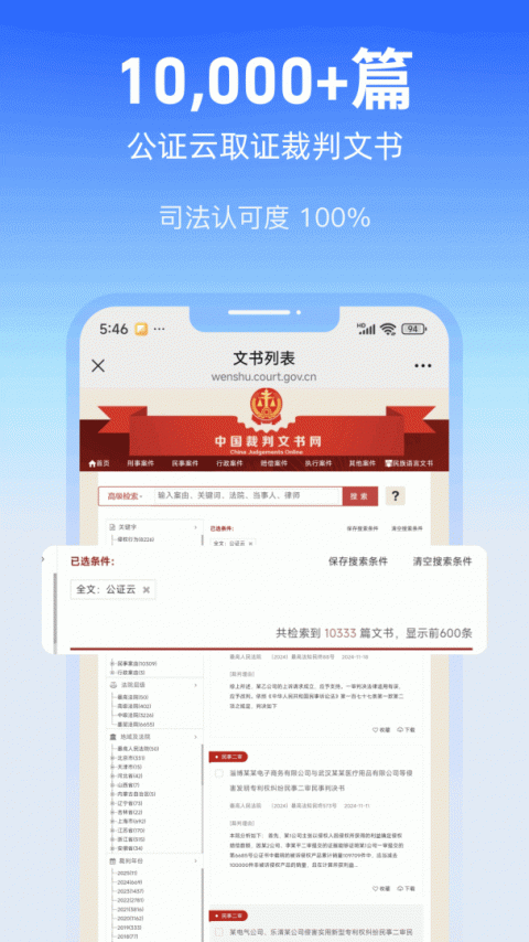 公证云app