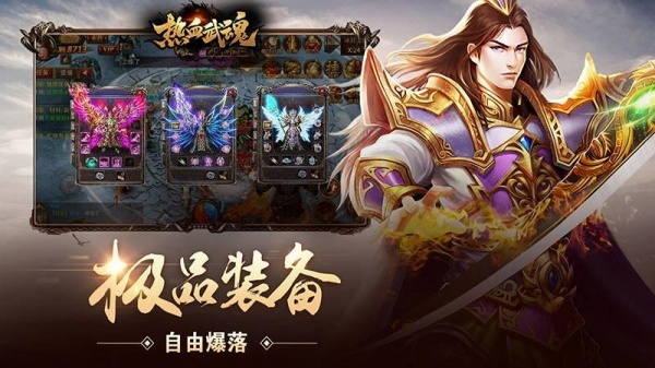 热血武魂传奇手游