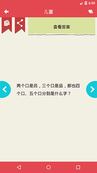 脑筋急转弯app