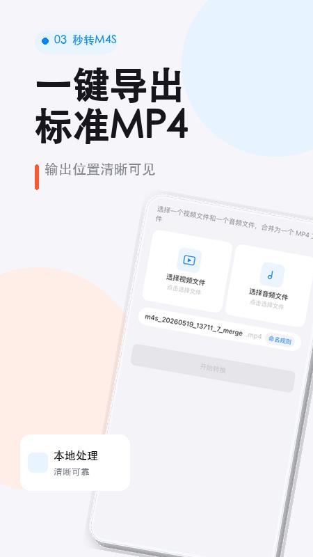 秒转M4S手机必备工具