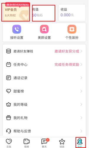 秀聊app