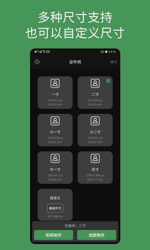 白描证件照app