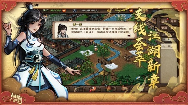 烟雨江湖应用宝版