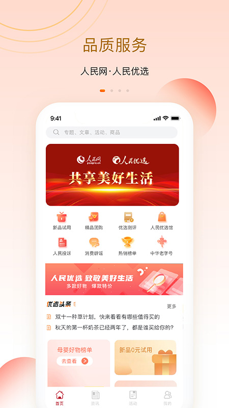 人民优选商城app