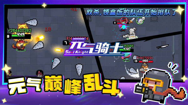 元气骑士测试服