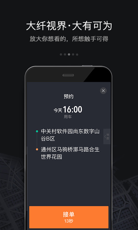 滴滴车主不限速版本