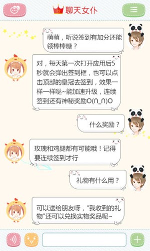 聊天女仆app