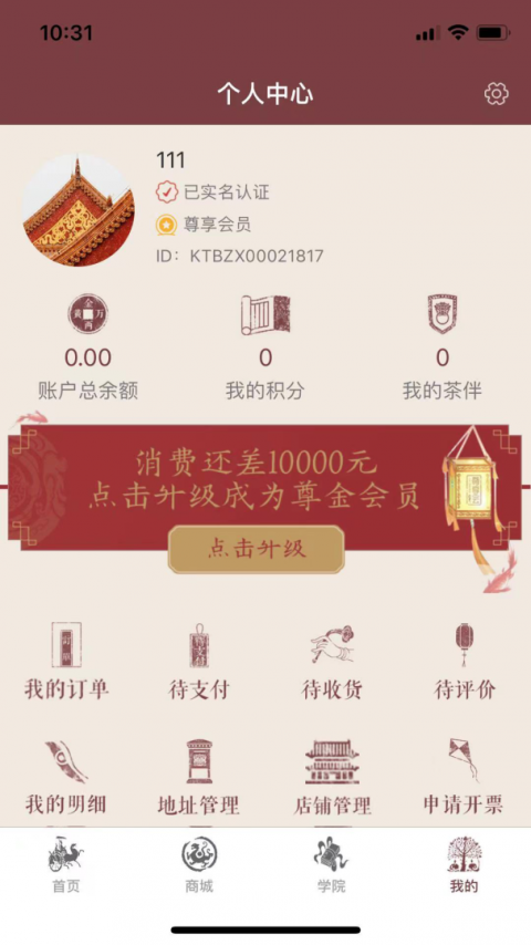 中茶尊享会官方版