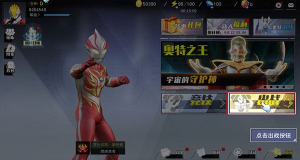 奥特曼宇宙英雄无限钻石版