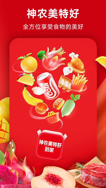 美特好到家app