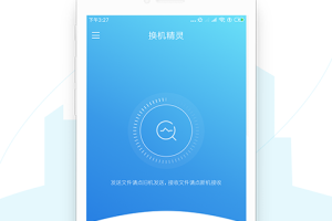 换机精灵app