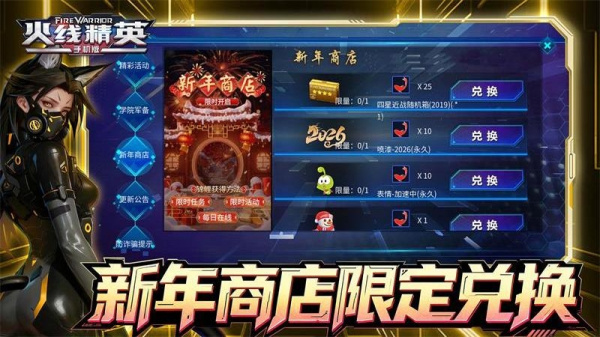 火线精英破解版
