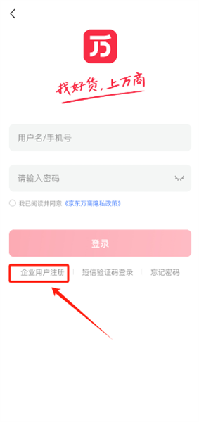 京东万商app