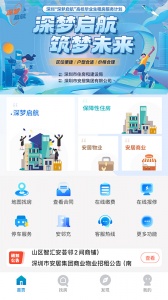 自在安居手机版