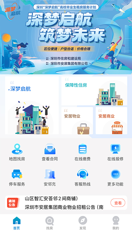 自在安居手机版