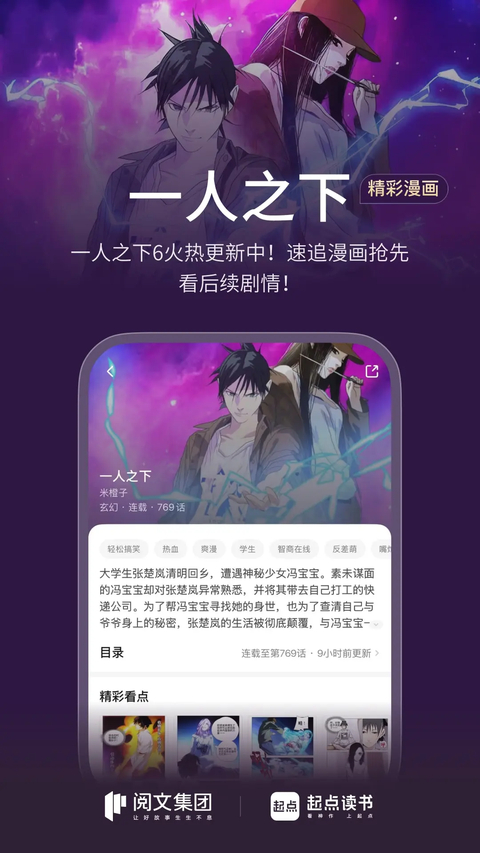 起点小说app