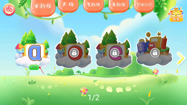 儿童学汉语拼音最新版