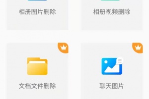 免恢复删除手机版