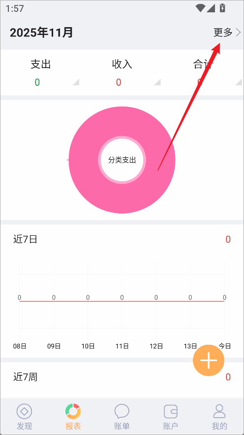 天天记账app