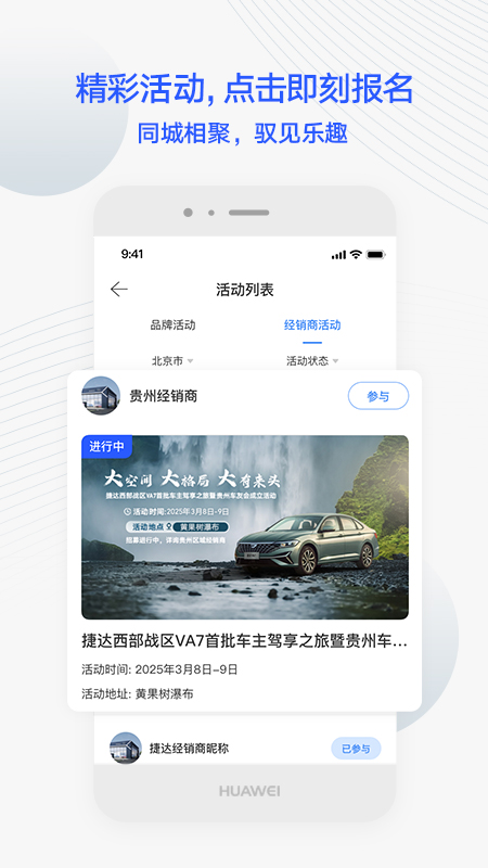 JETTA捷达app