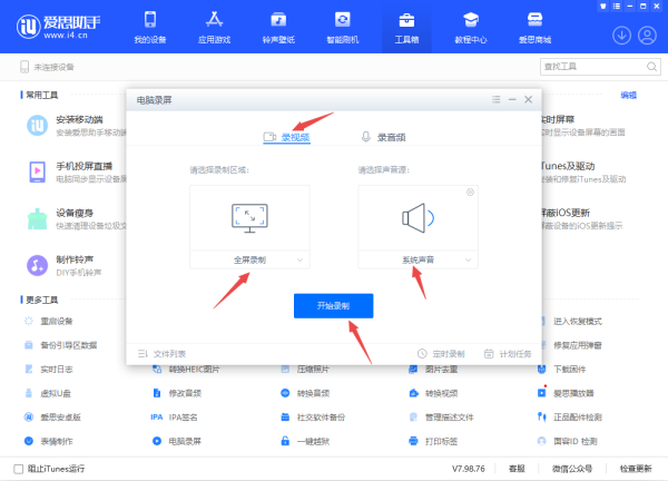 爱思助手极速版