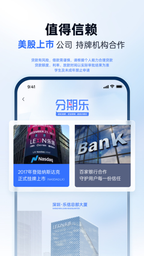 分期乐贷款app