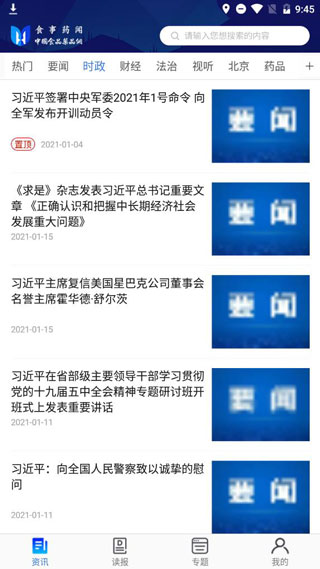 食事药闻app