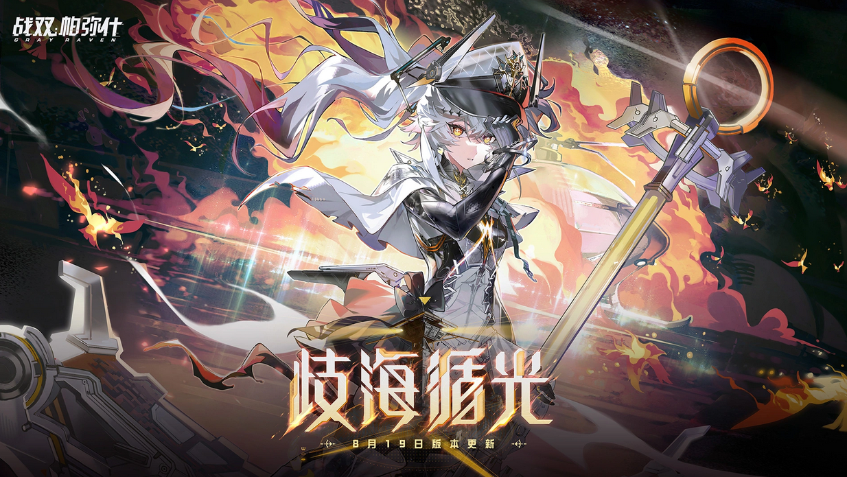 战双帕弥什华为版