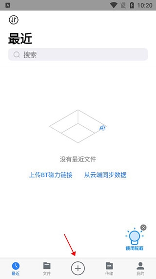 离线云app